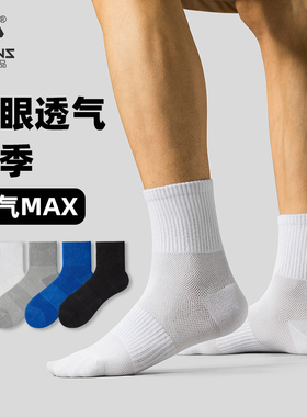 子墨袜子男士夏季跑步吸汗透气中筒纯棉纱线运动防臭袜黑白男生潮