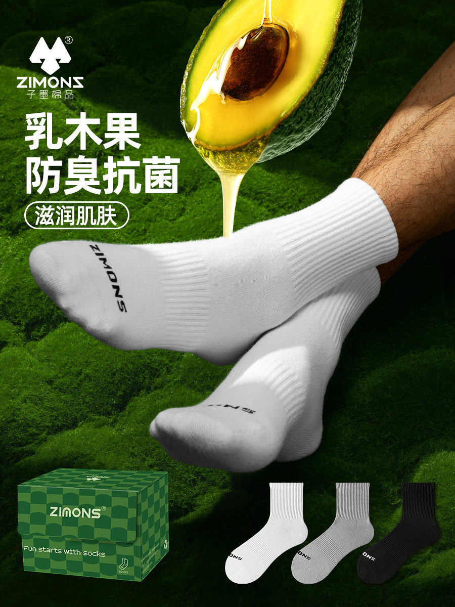 子墨袜子男士乳木果7A抗菌防臭青少年夏薄运动中筒纯棉纱线长袜白