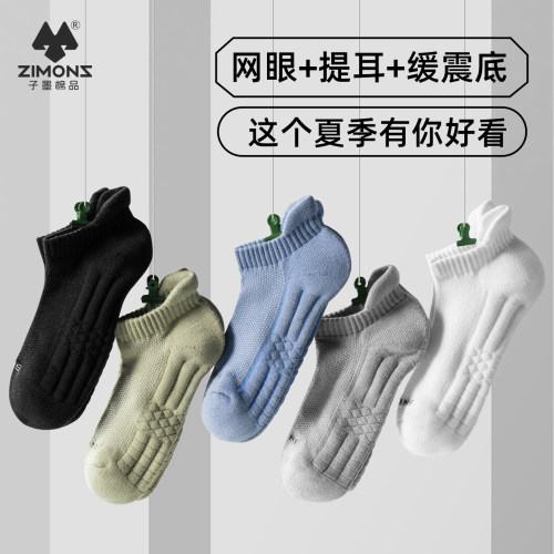 【缓震底】子墨防臭短袜男夏季