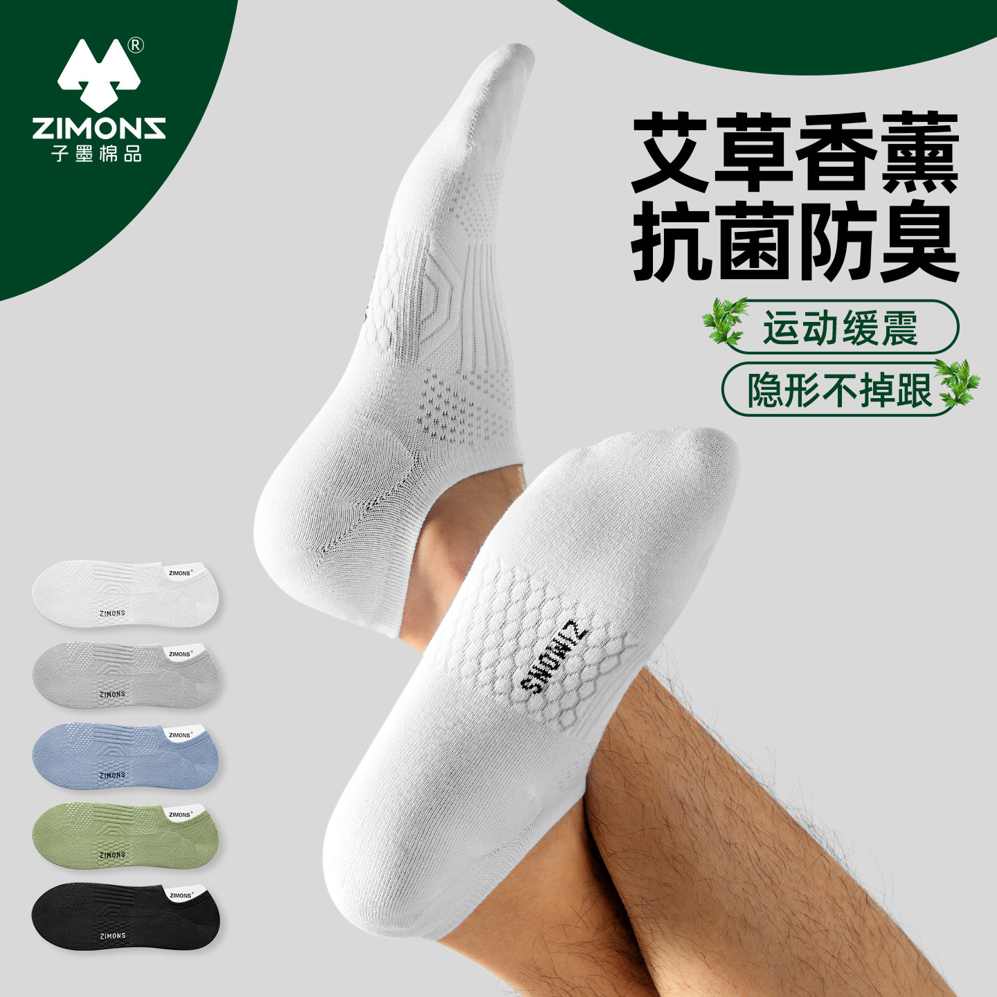 【10A艾草抗菌】子墨纯棉船袜男图片