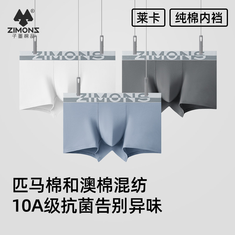 子墨内裤男士纯棉裆舒适透气10A抗菌平角短裤高档四角裤男单条装,女士内衣/男士内衣/家居服,男平角内裤,淘宝优惠券,粉丝福利购,淘宝优惠卷