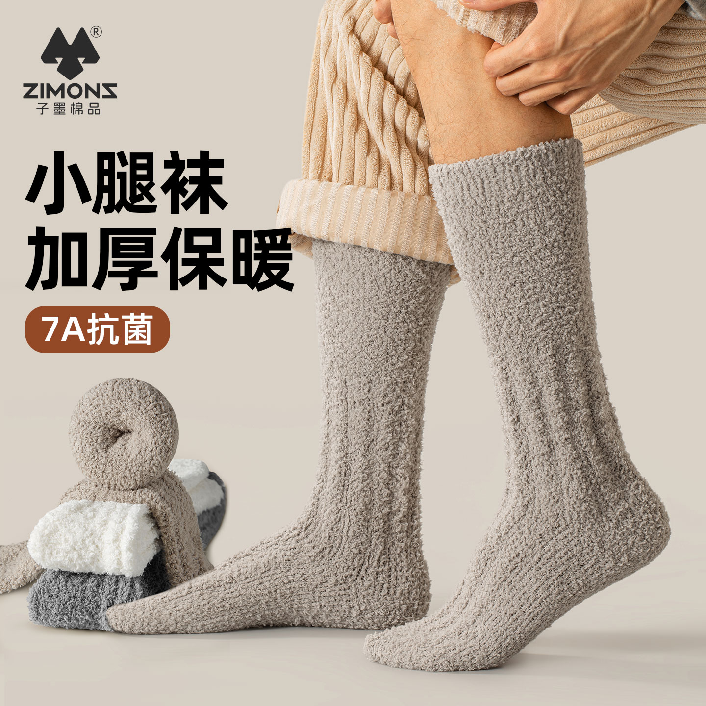 【加厚加长】子墨珊瑚绒小腿袜男