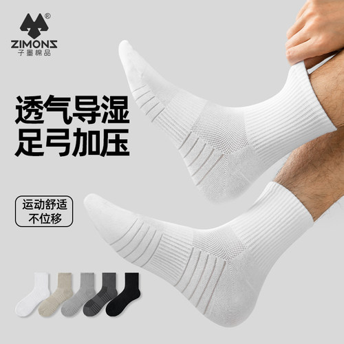 【7A抗菌防臭】子墨袜子男款纯棉