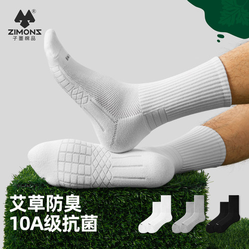 【10A抗菌】子墨艾草男士抗菌袜