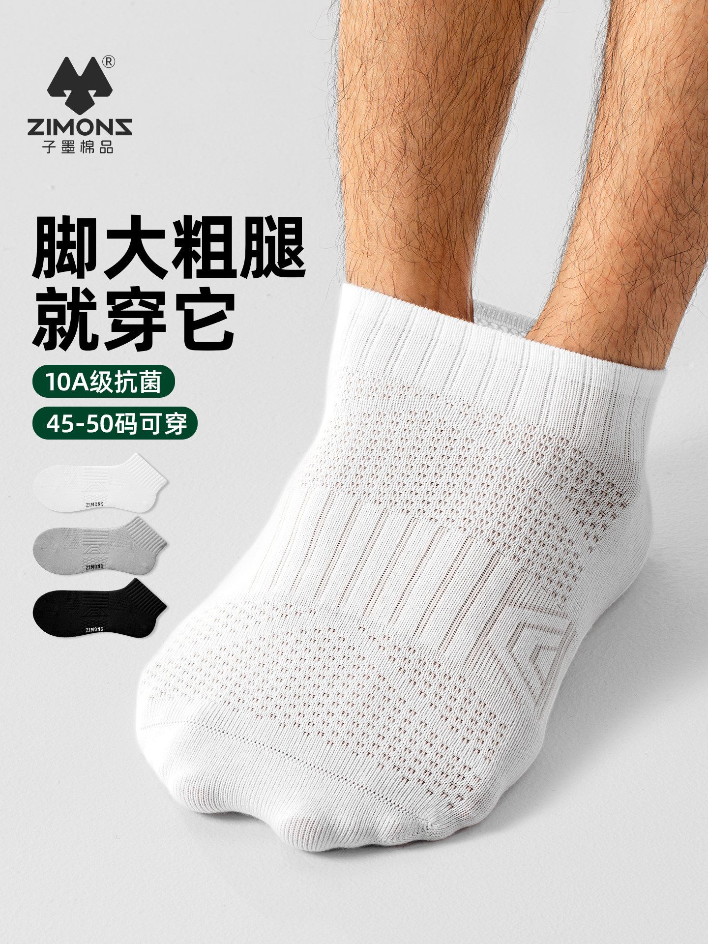 子墨大码袜子男士纯棉纱线吸汗防臭45-50码加肥加宽加大白色短袜