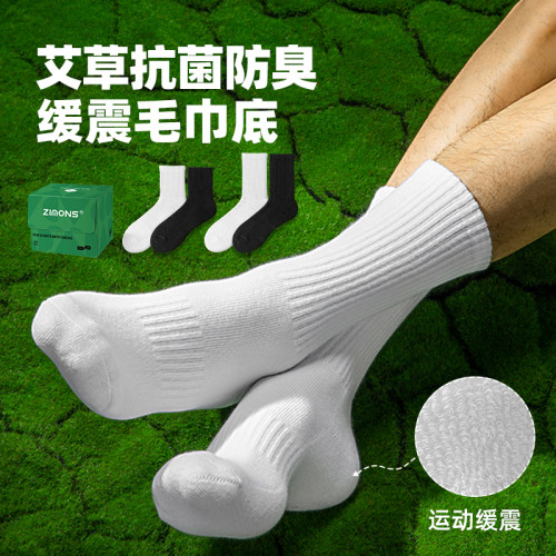 【抗菌防臭】子墨纯棉中筒艾草袜