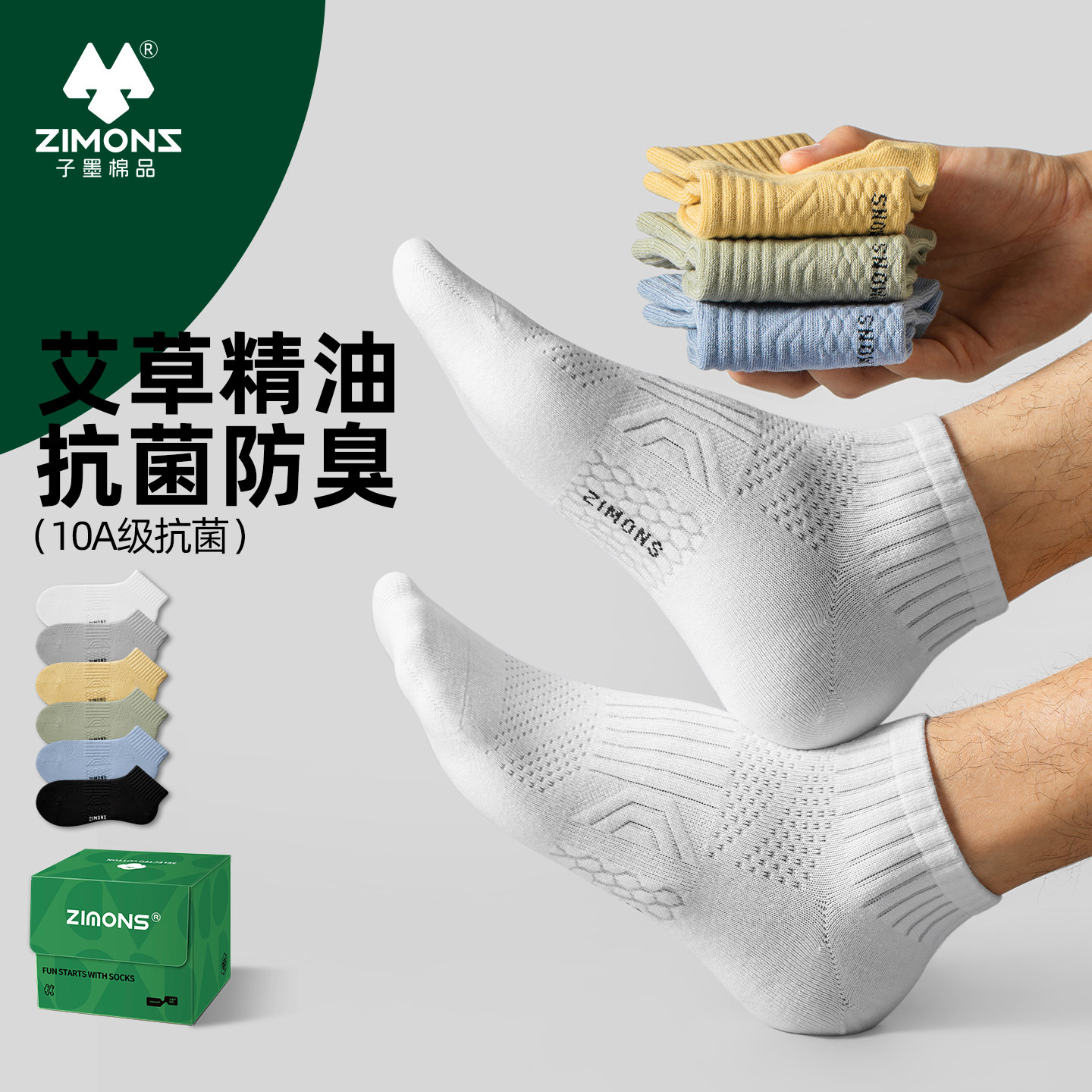 子墨艾草袜子男款短袜春夏薄10A抗菌防臭纯棉纱线运动网球男生白