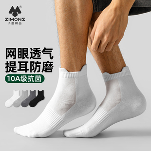 网眼透气吸汗提耳棉袜男生 薄款 子墨袜子男士 纯棉纱线运动防臭夏季