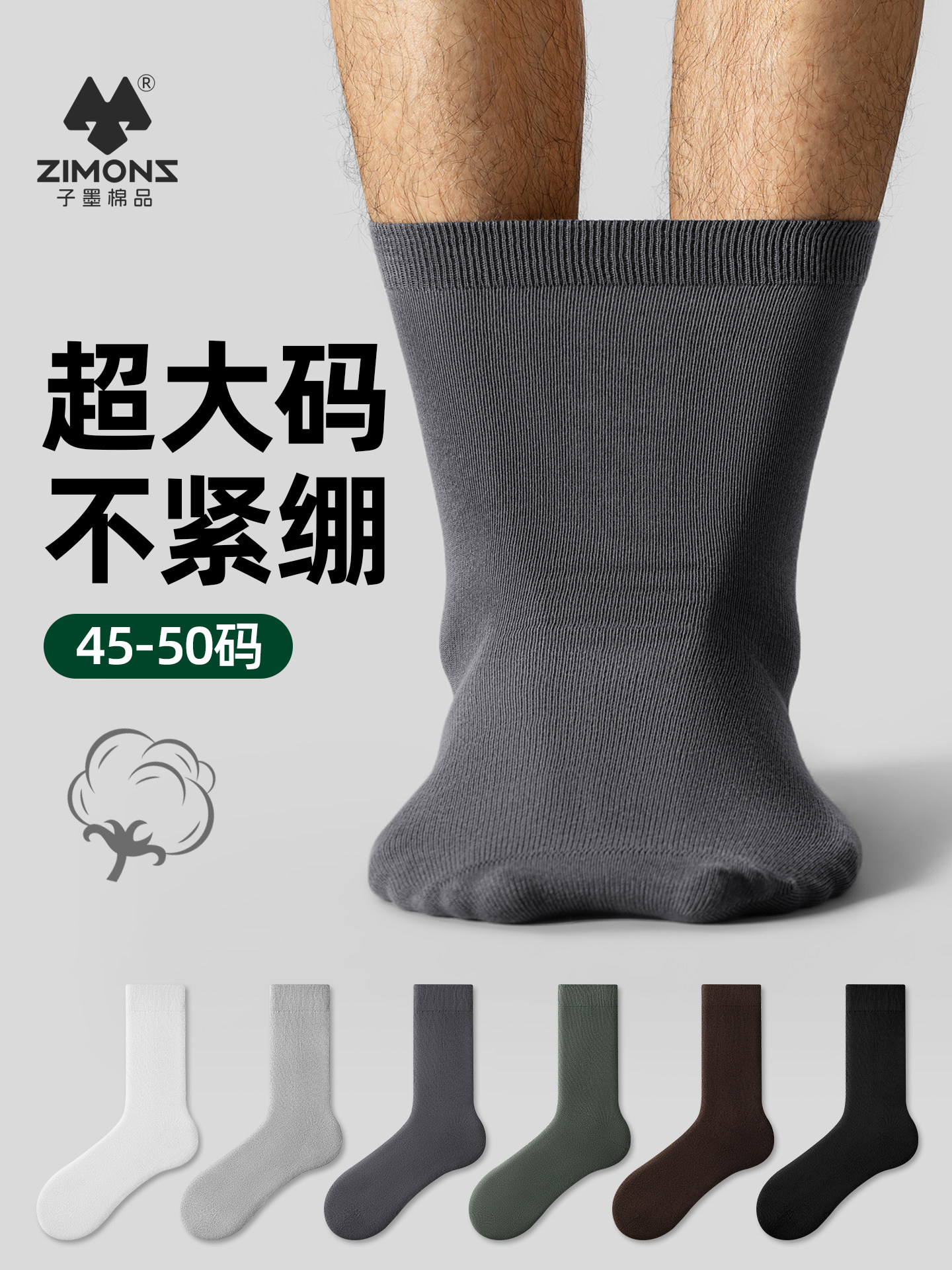 子墨大码袜子男士纯棉纱线防臭大号45-50码加宽加大商务黑袜宽松