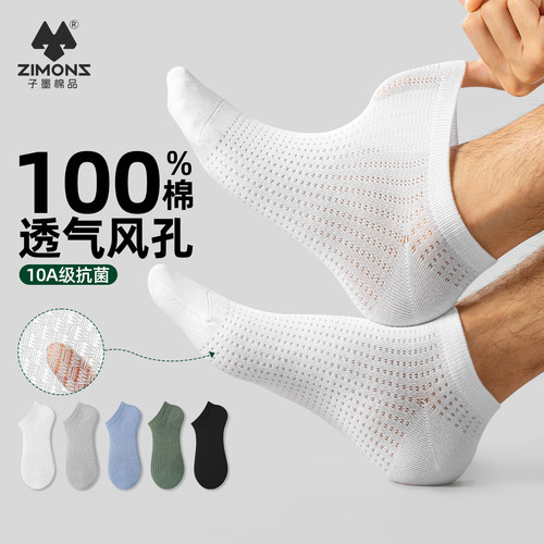 【100%棉】子墨纯棉网眼短袜男士