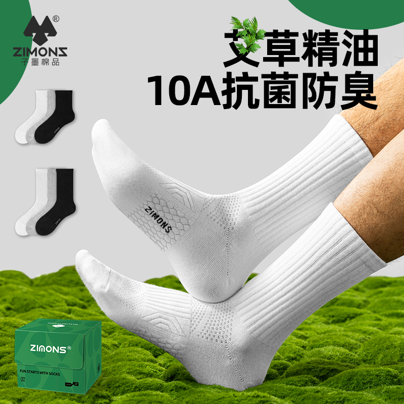 【10A抗菌】子墨艾草防臭长袜男