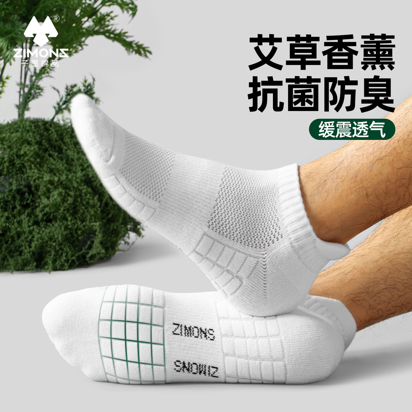 子墨艾草短袜男士袜子纯棉纱线夏薄款抗菌防臭运动青少年船袜男生