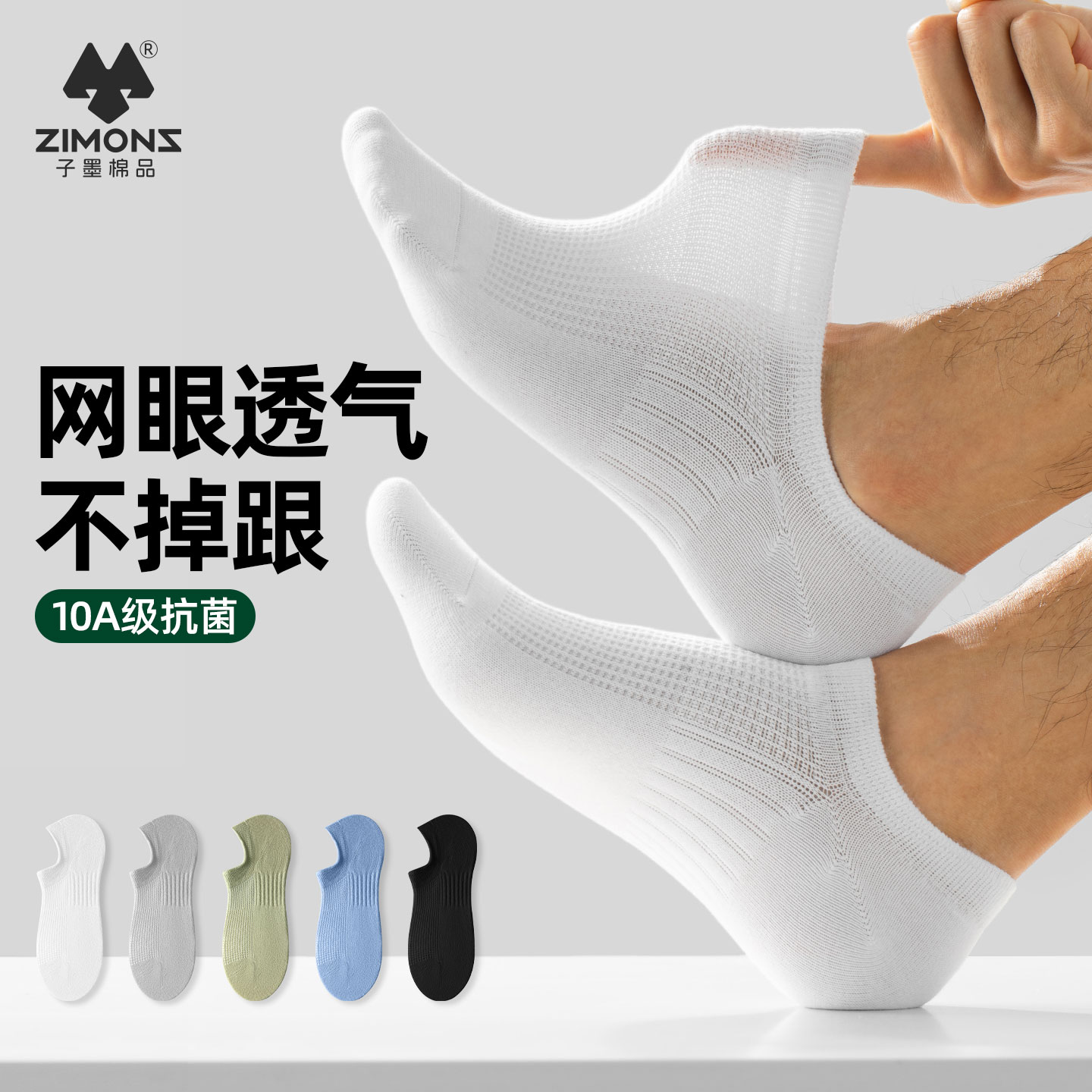 【10A抗菌】子墨网眼隐形短袜男图片
