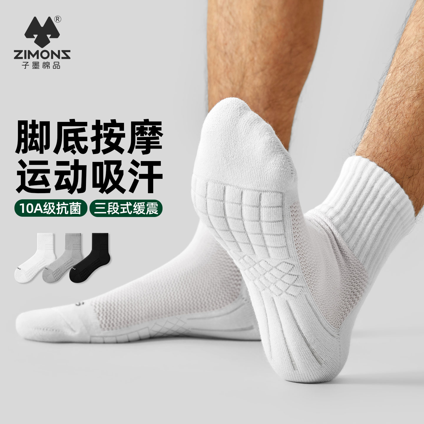 【运动缓震】子墨纯棉袜子男士图片