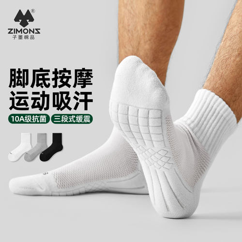 【运动缓震】子墨纯棉袜子男士