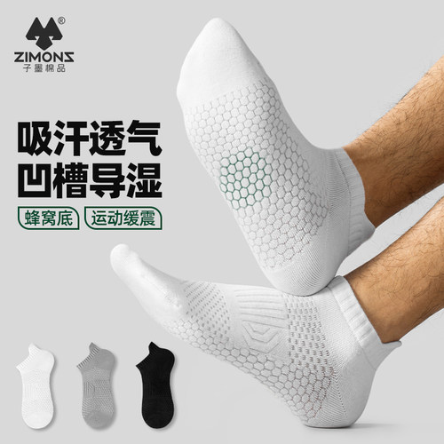 【7A抗菌防臭】子墨吸汗透气短袜