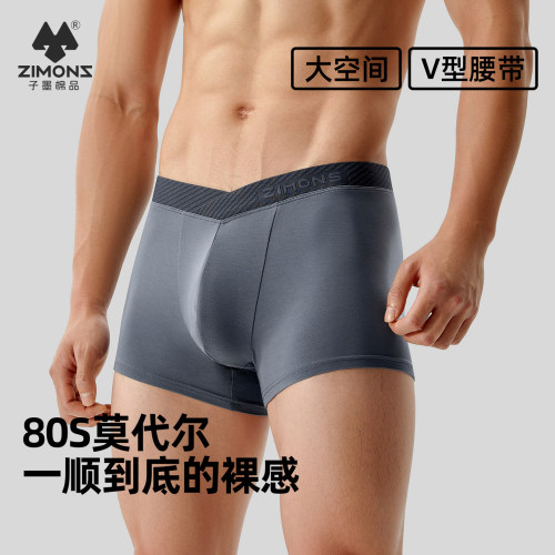 【10A抗菌】子墨男士莫代尔内裤