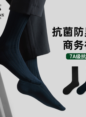子墨商务袜子男士厚冬季中筒黑色正装纯棉吸汗绅士长筒西装皮鞋袜