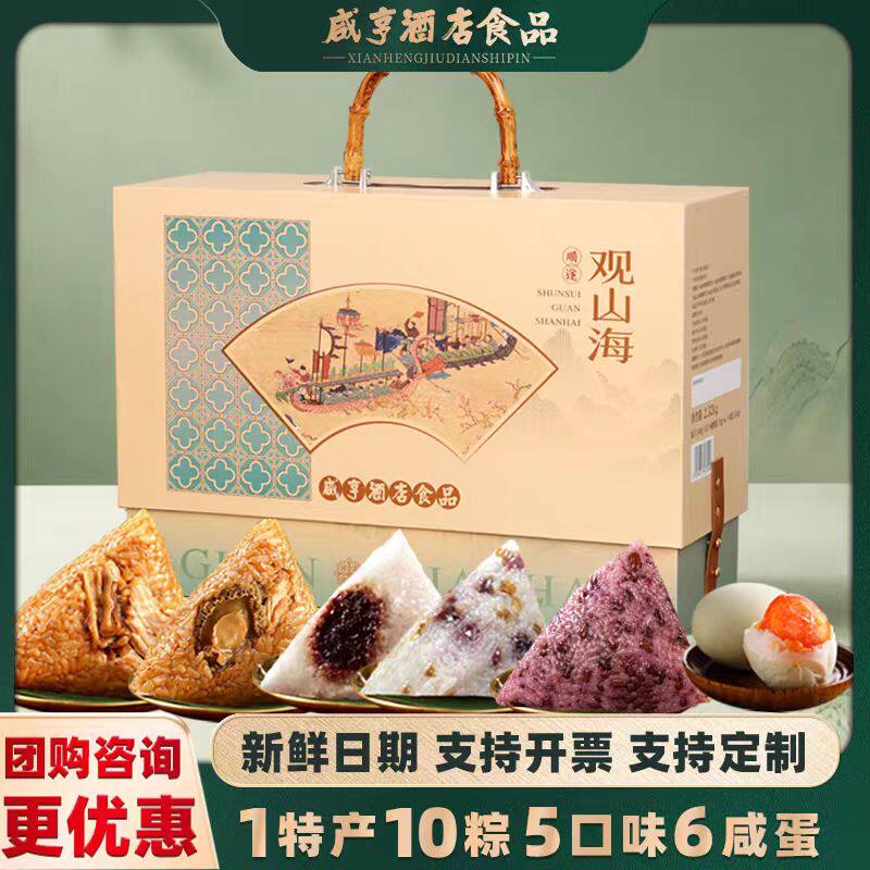 端午粽子咸亨酒店观山海端午礼盒粽豆沙鲜肉鲍鱼粽公司团购