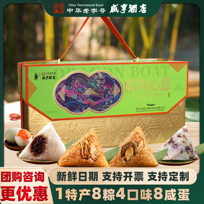 端午粽子咸亨酒店粽有心意 豆沙鲜肉五谷杂粮粽公司团购