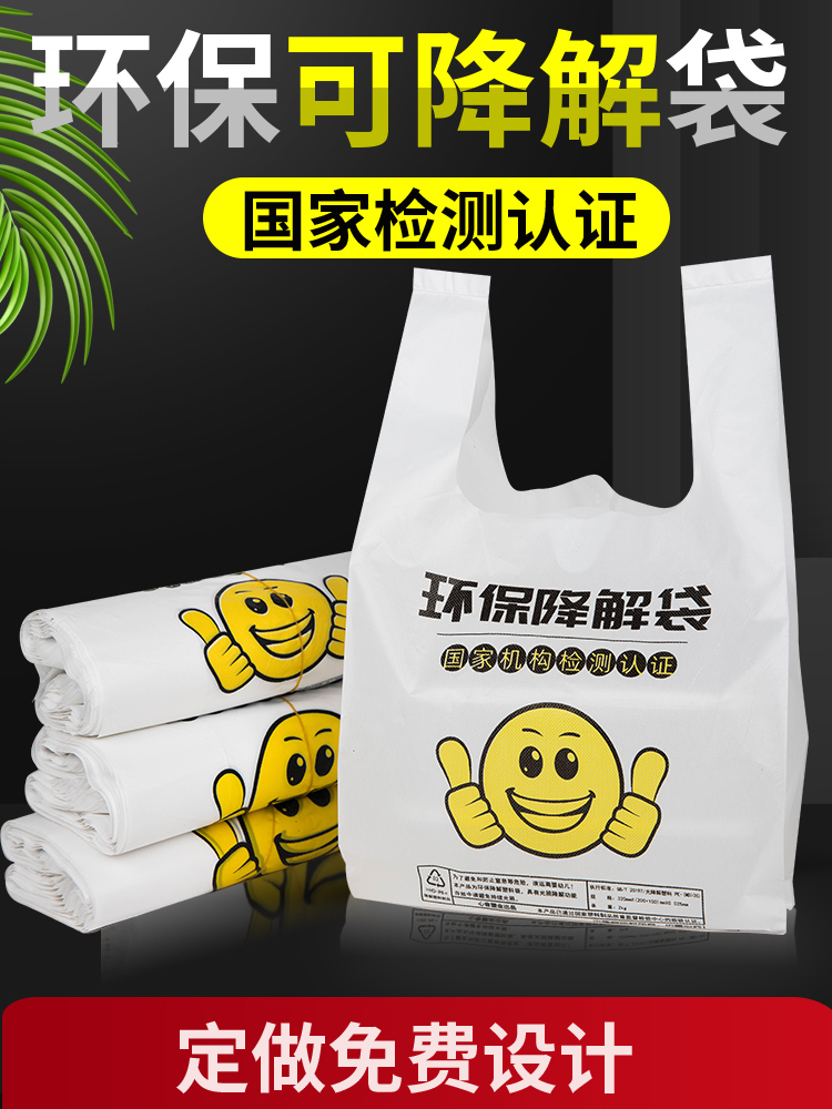海南可降解笑脸塑料袋背心袋