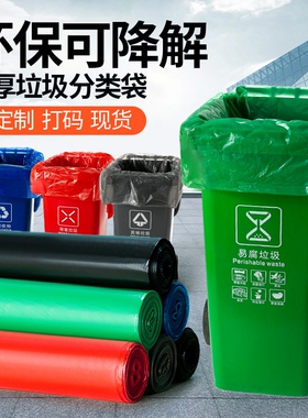 海南可降解垃圾分类生物降解大号60环卫特商用厨余黄色医用垃圾袋