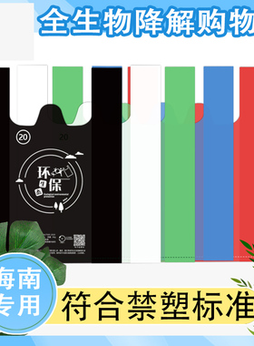 海南全降解生物袋环保袋黑色红色绿色超市购物外卖可降解带监管码