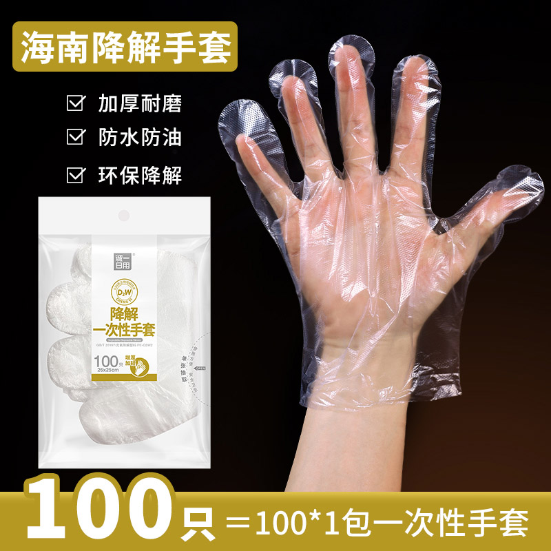 海南可降解手套全降解