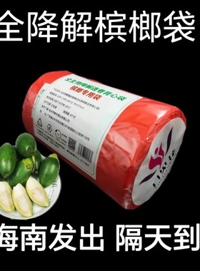 海南红色槟榔袋全生物降解手提袋环保塑料袋背心袋购物袋小号加厚