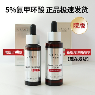 优斐斯5%氨甲环酸精华传明酸型项目后色沉 院版