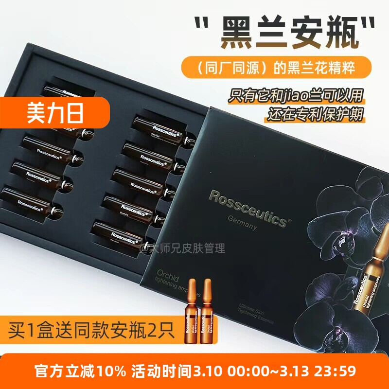 休民细毛孔，透亮紧感-德国乐丝蒂黑兰安瓶Rossceutics脂皮玫瑰