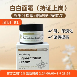 提亮-VG维多利亚花园熊果白白淡班面霜50ml淡化色沉植物VC