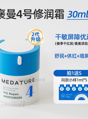 干敏屏障修理工 美国褒曼4号修润霜medature二代升级 30ml 面霜