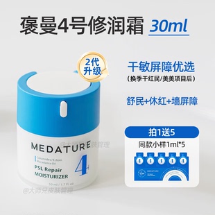 干敏屏障修理工 美国褒曼4号修润霜medature二代升级 30ml 面霜