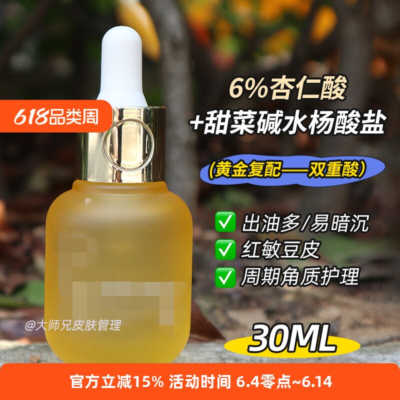“弱酸性”杏仁酸精华30ml 温和毛孔粗糙角质护理