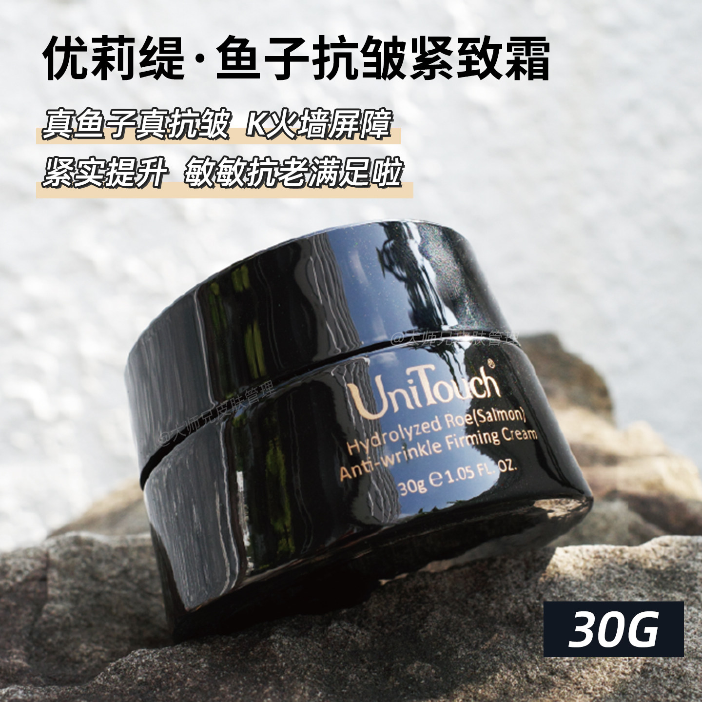 “敏弱皮扛摔实现！Unitouch优莉缇鱼子抗皱紧致面霜30g