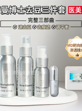 “银色版”dr.luman卢曼博士痘痘三件套-爽肤水精华乳液防伪可查