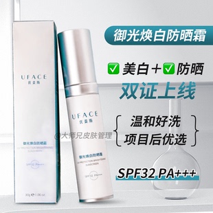 美白＋防晒 双证上线 项目后优选 优斐斯御光焕白防晒霜 轻盈温和
