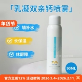 休屏障 宣壹美芙乳凝钙双亲钙喷雾补水保湿 喷雾 皮肤补钙