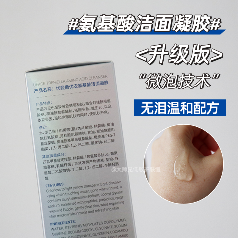优斐斯氨基酸洁面凝胶温和清洁