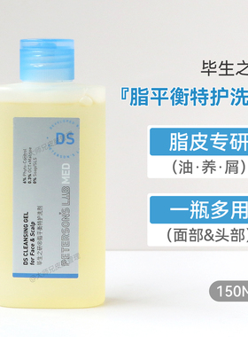 脂皮洗剂！头脸通用！毕生之研DS脂平衡特护洗剂150m