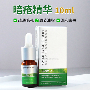 石头痘得救了 Synergie 精华 10ml