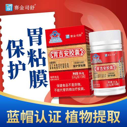 胃吉安胶囊保护胃粘膜养胃护胃