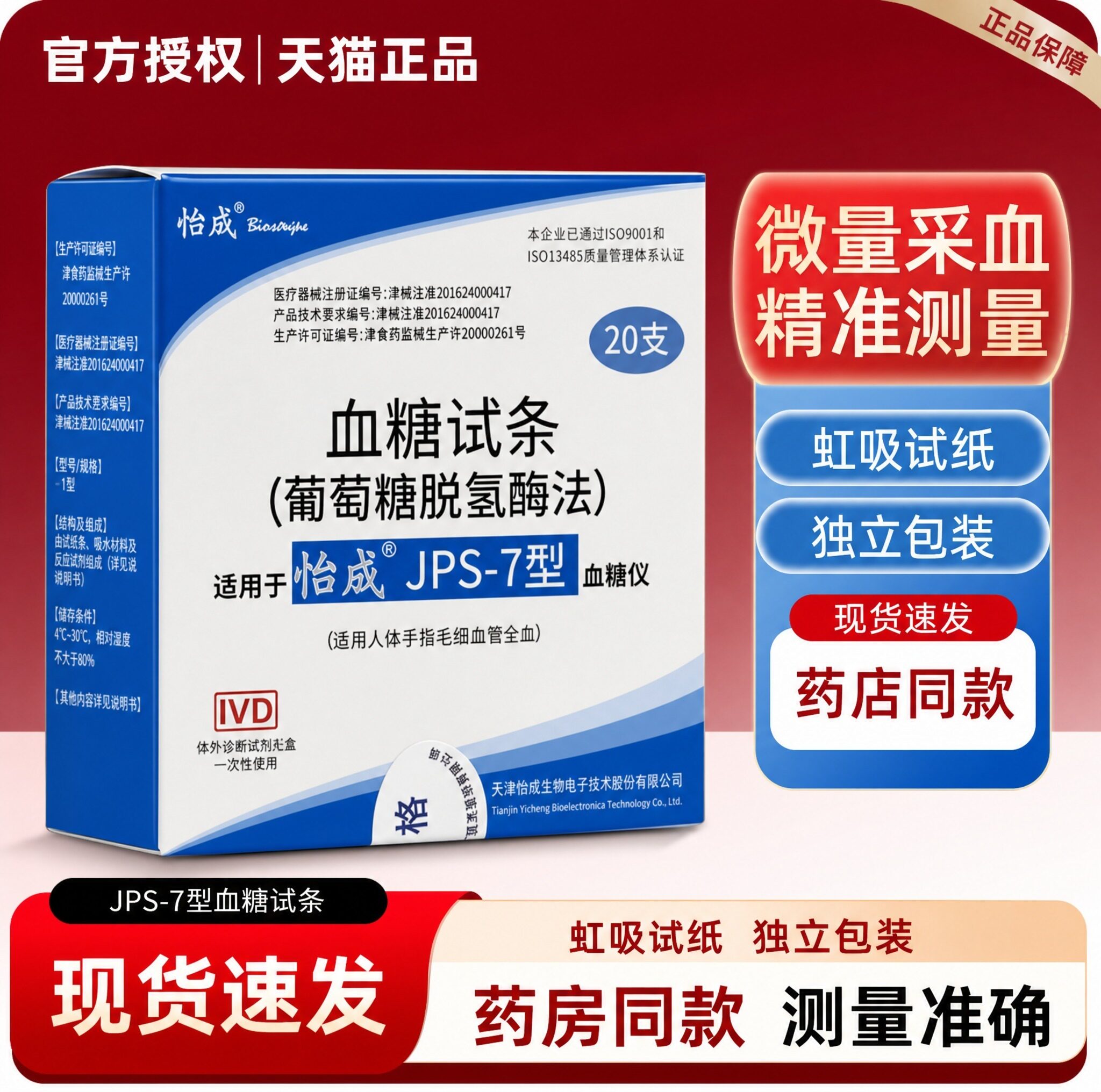新效期】怡成血糖试纸JPS5-6-7型图片