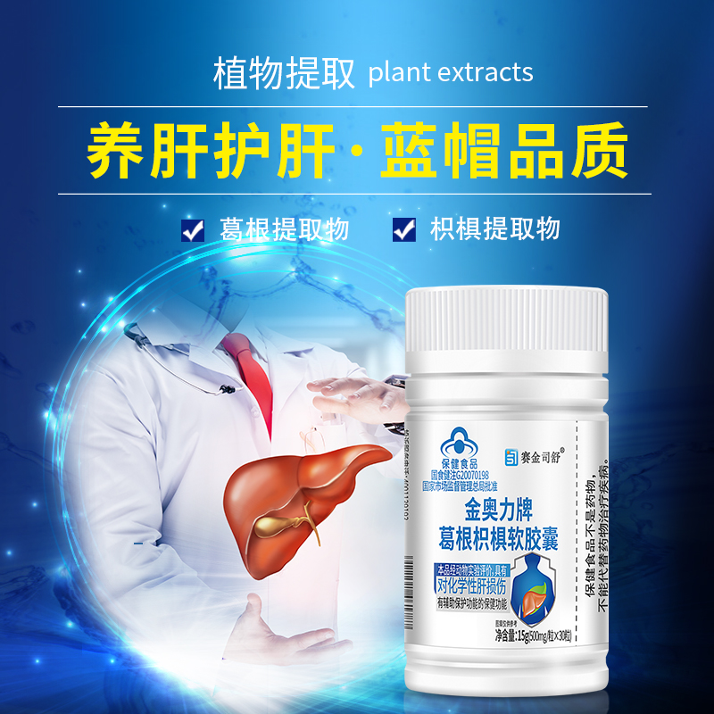 金奥力牌葛根枳椇软胶囊肝片