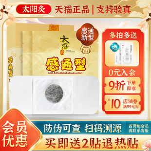 太阳神儿童灸感冒灸新感通型刻咳型肠胃型太阳灸穴位敷贴贴膏H