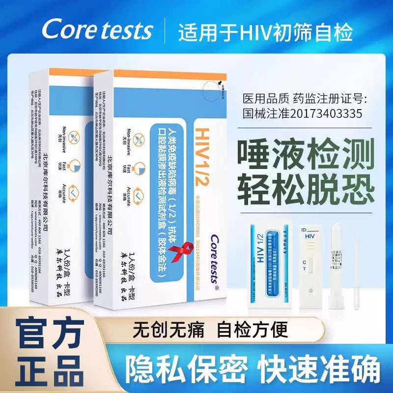 无痛唾检 隐私保密