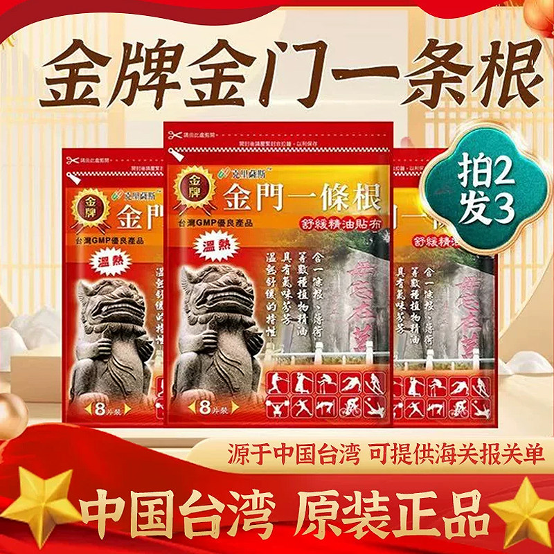 金牌金门一条根中国台湾原装正品舒缓精油贴布肩腰颈椎贴一根筋H,保健用品,康复护理,淘宝优惠券,粉丝福利购,淘宝优惠卷