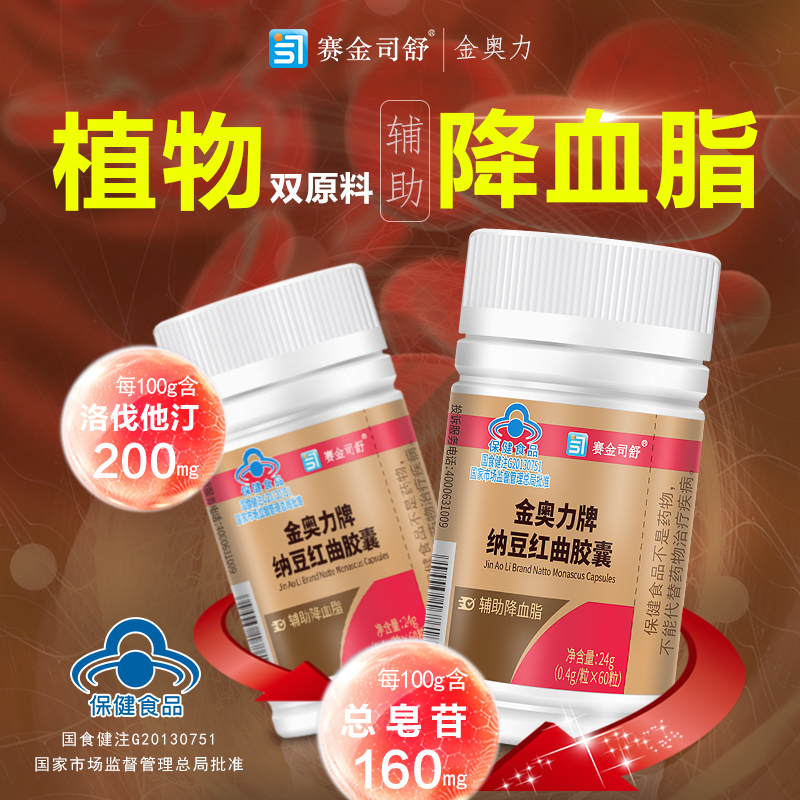 金奥力牌纳豆红曲胶囊60粒