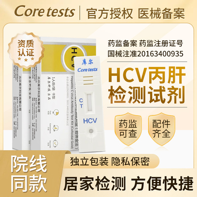 库尔丙肝检测试纸自检自查